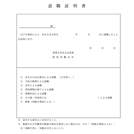 退職事由に係るモデル退職証明書（1）