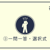 社労士試験の独学｜市販の一問一答・選択式問題集を使った勉強方法