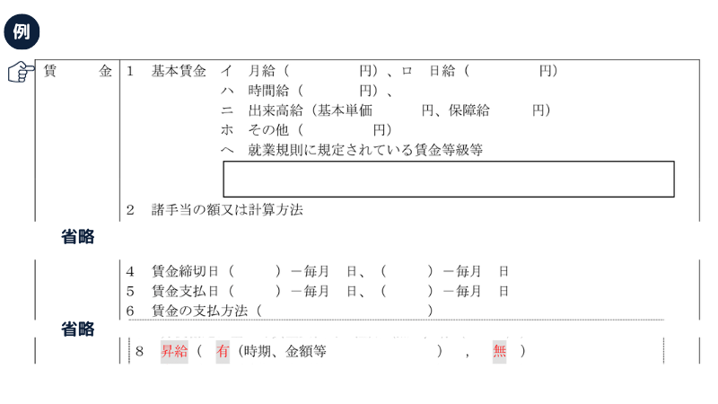 労働条件通知書｜賃金（例）