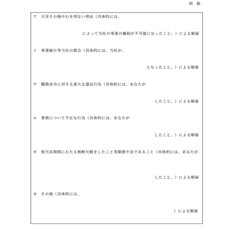 退職事由に係るモデル退職証明書（2）