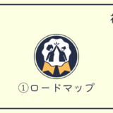 社労士試験のロードマップ